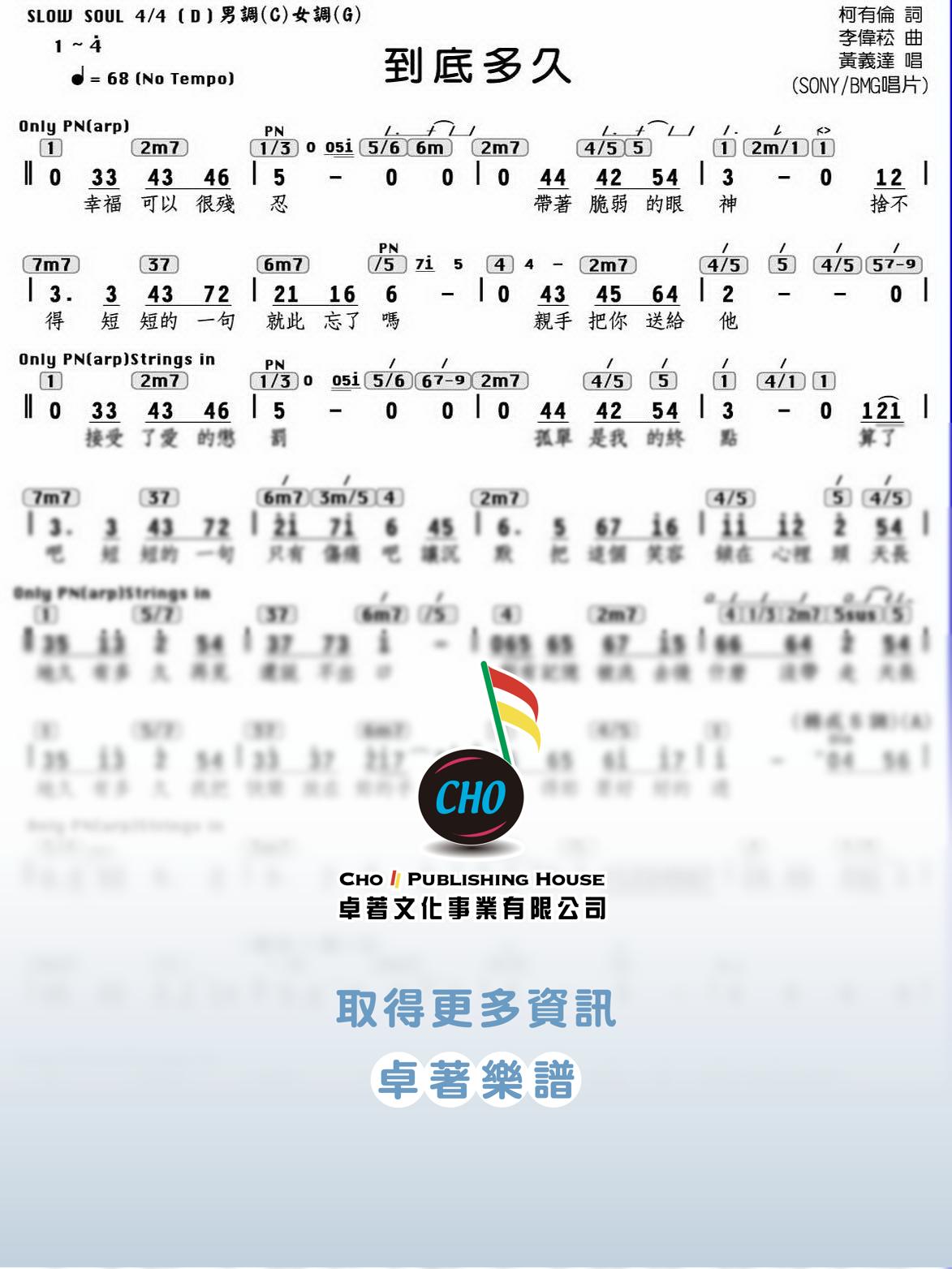 到底多久